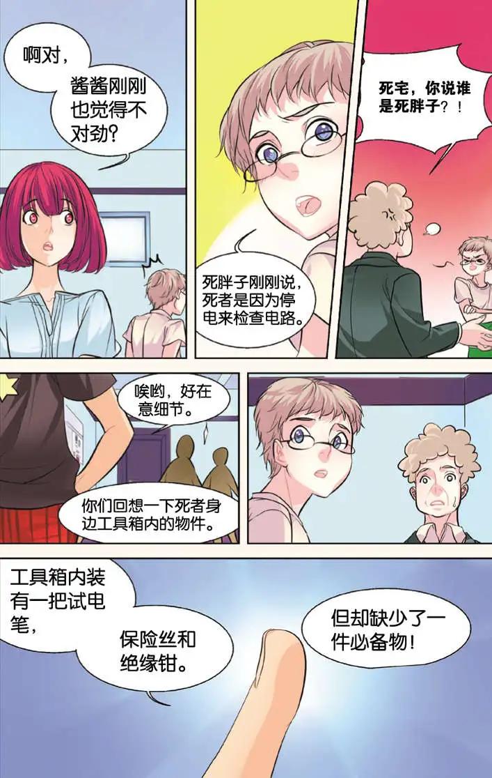 🍲最推理偵探團 第04回 第17页