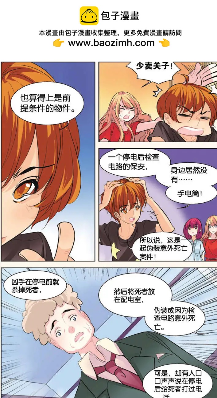 🍲最推理偵探團 第04回 第18页