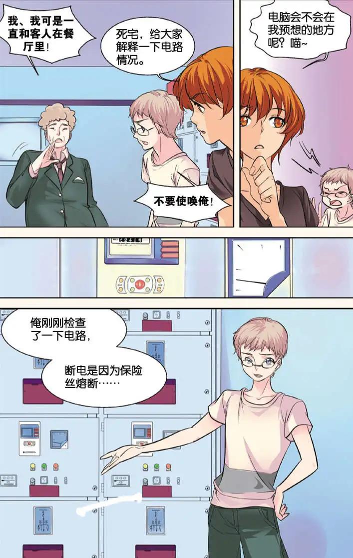 🍲最推理偵探團 第04回 第19页