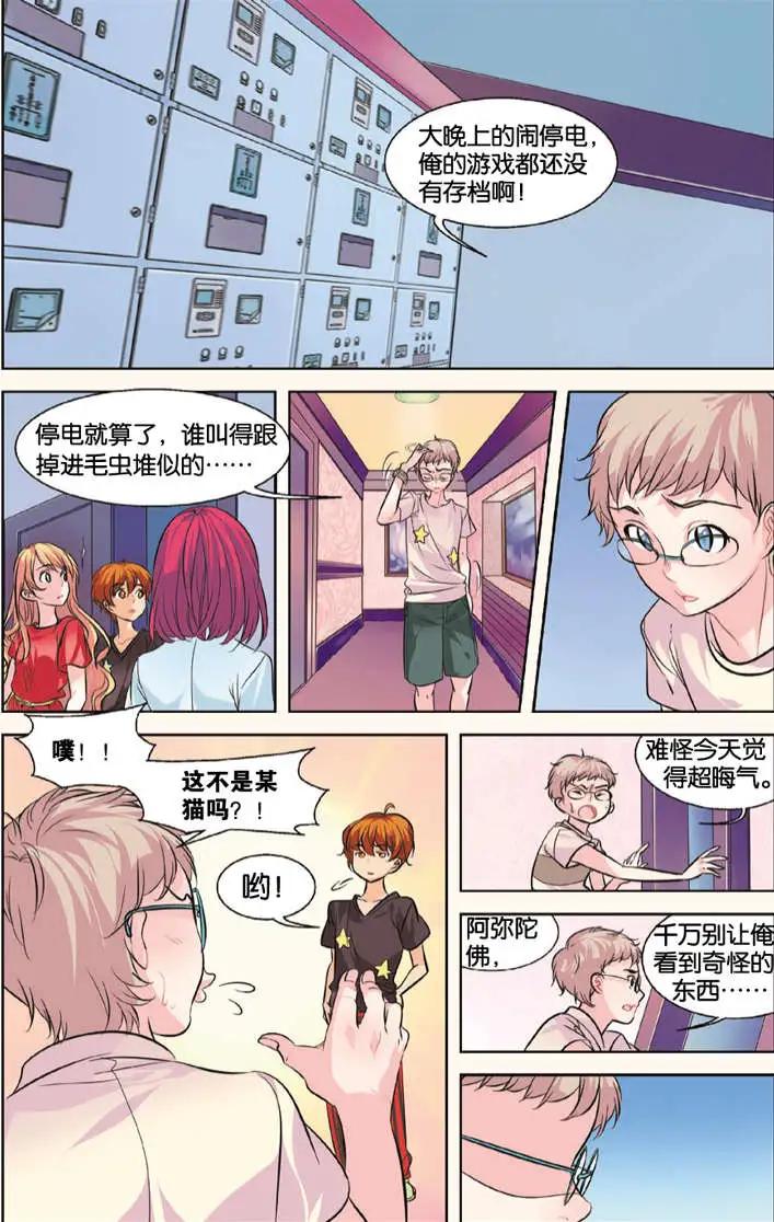 🍲最推理偵探團 第04回 第8页