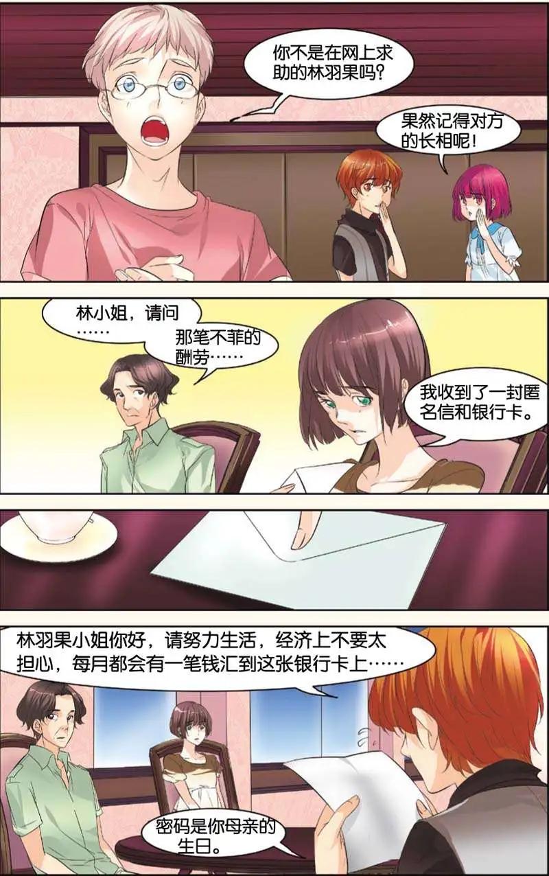 🍲最推理偵探團 第06回 第10页