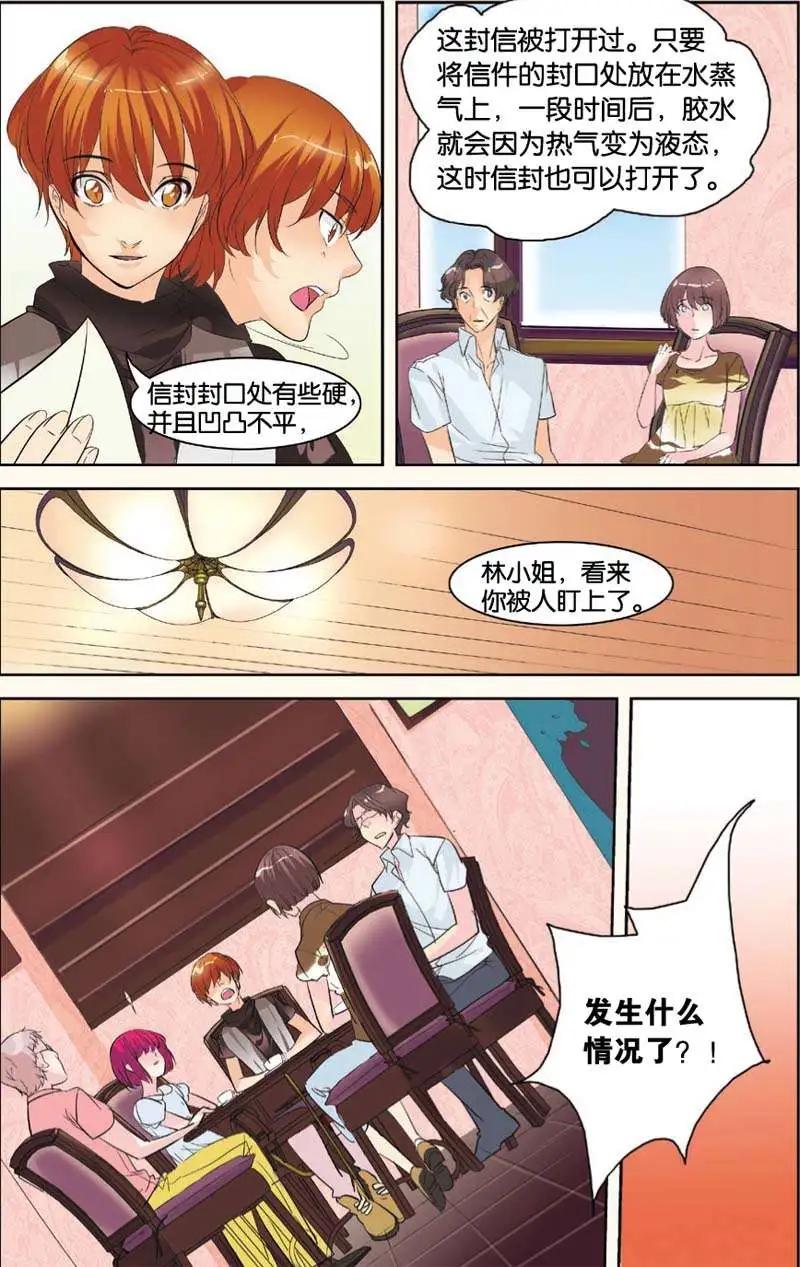 🍲最推理偵探團 第06回 第11页