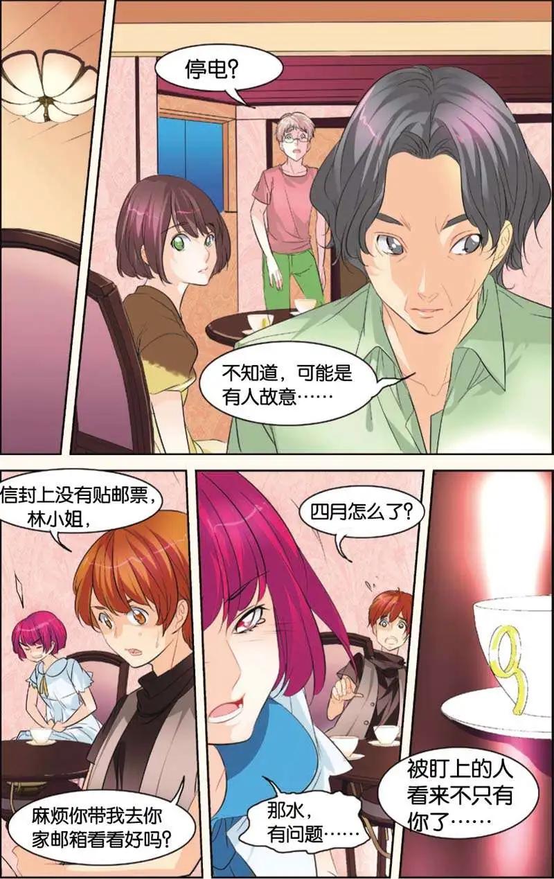 🍲最推理偵探團 第06回 第12页