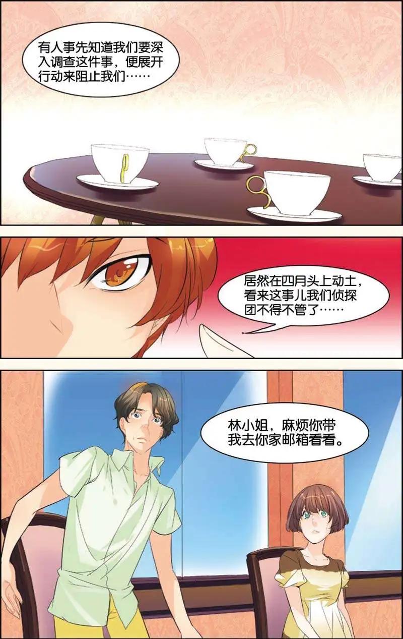 🍲最推理偵探團 第06回 第13页