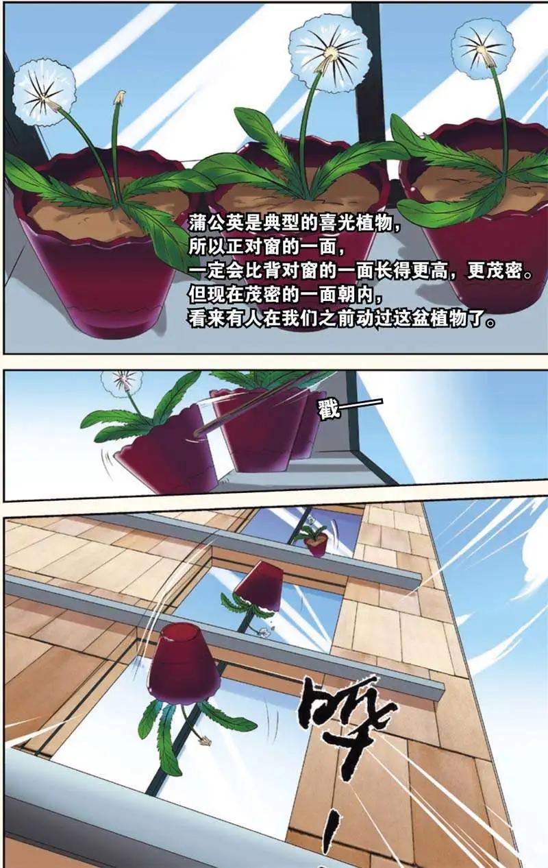 🍲最推理偵探團 第06回 第19页