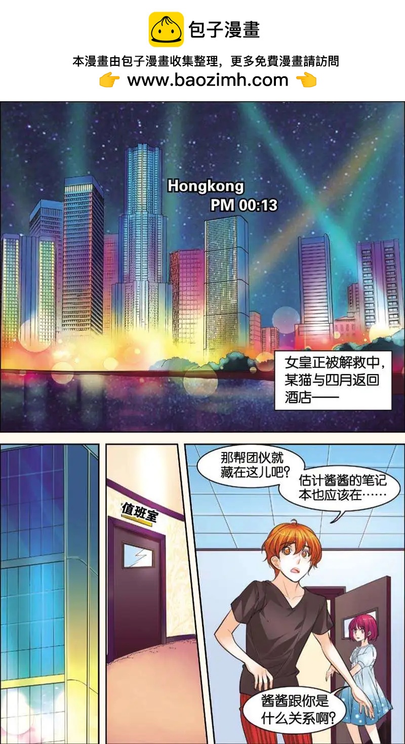 🍲最推理偵探團 第06回 第2页