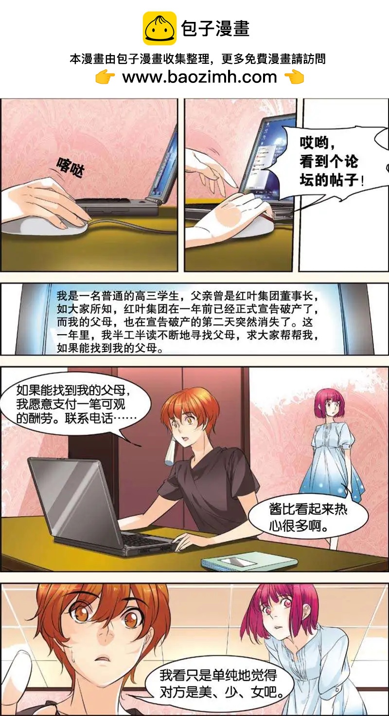 🍲最推理偵探團 第06回 第4页