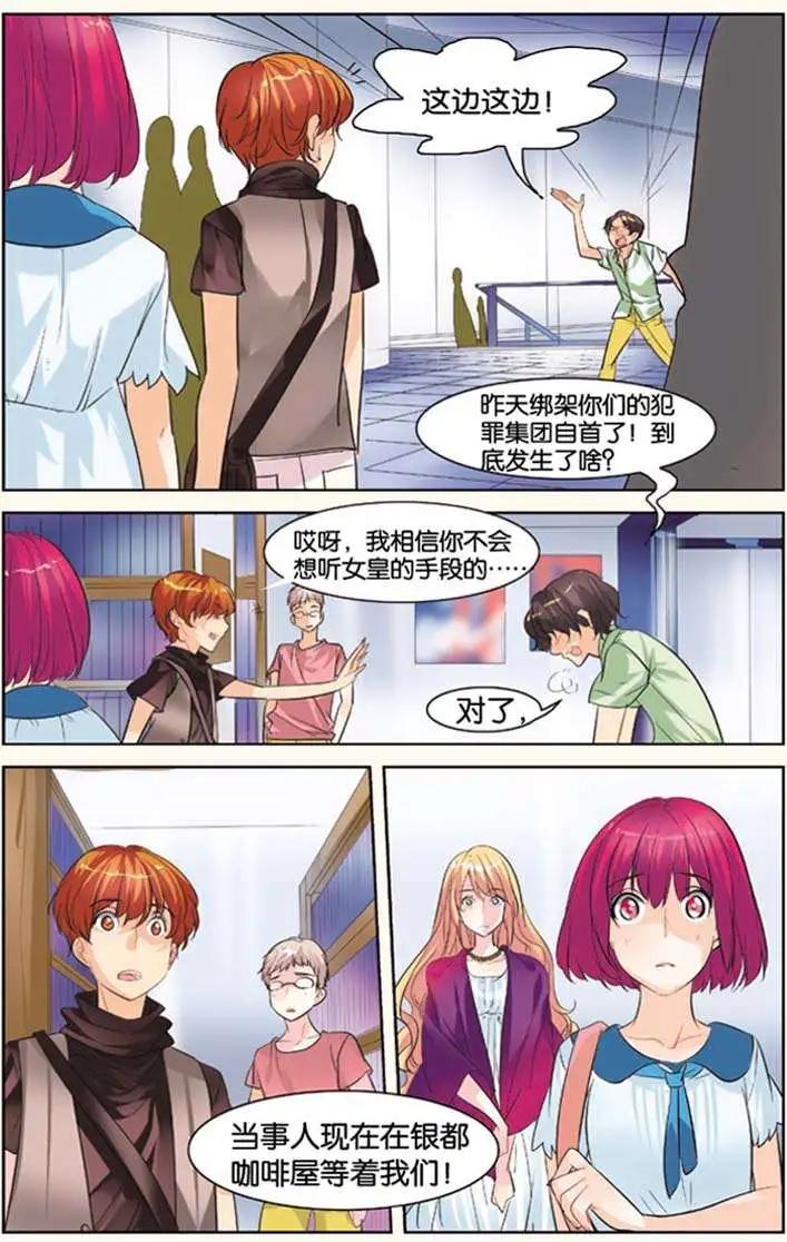 🍲最推理偵探團 第06回 第8页