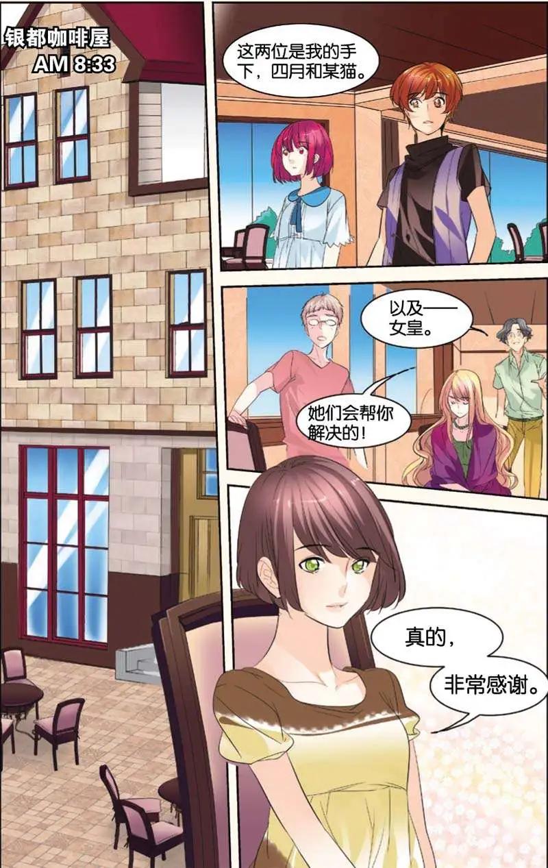 🍲最推理偵探團 第06回 第9页