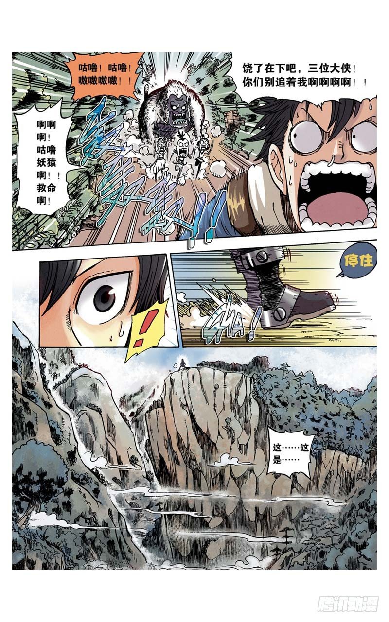🍲最武道 第1回 下 第1页