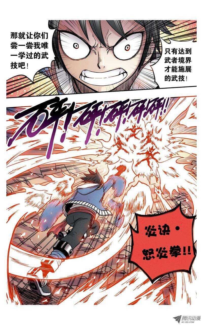 🍲最武道 第6回 下 第1页