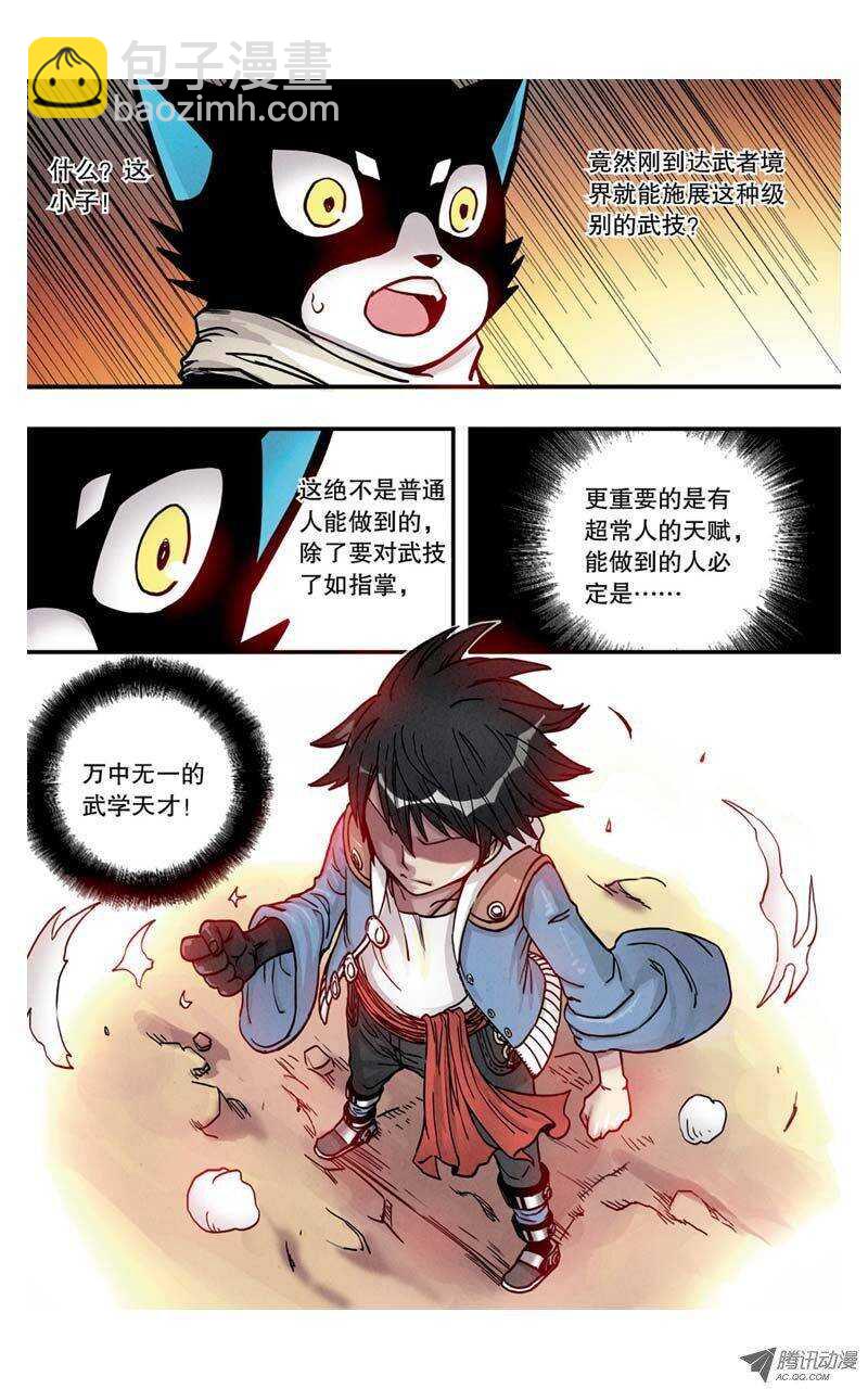 🍲最武道 第6回 下 第2页