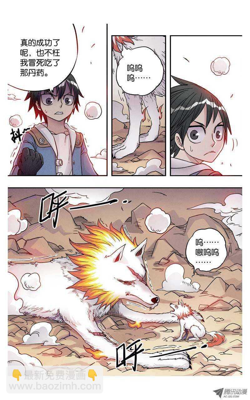 🍲最武道 第6回 下 第3页