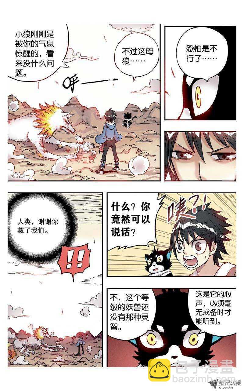 🍲最武道 第6回 下 第4页