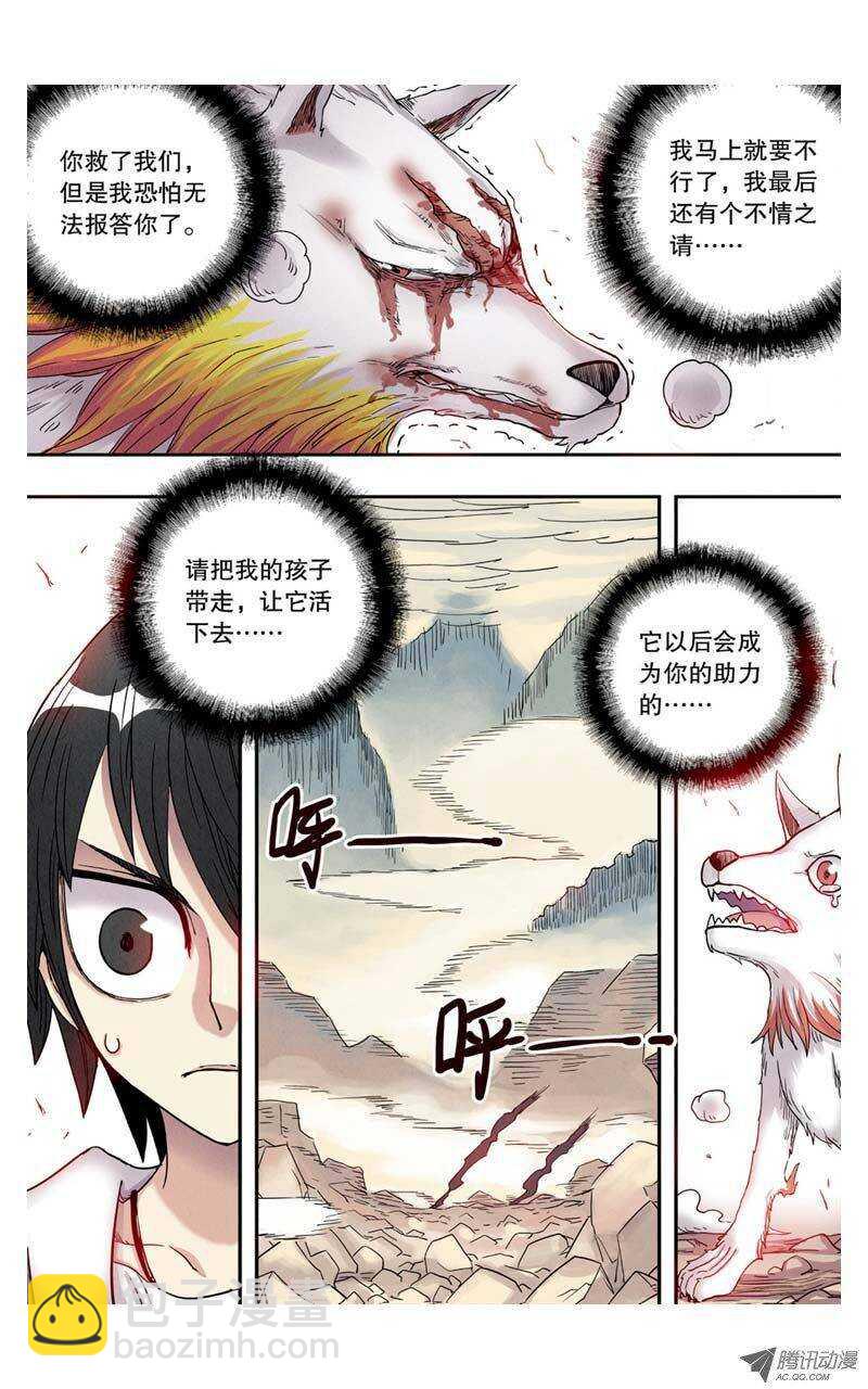 🍲最武道 第6回 下 第5页