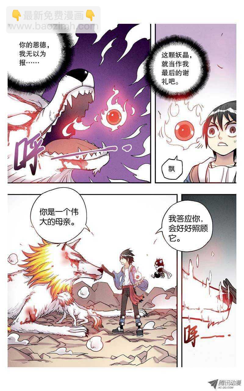 🍲最武道 第6回 下 第6页