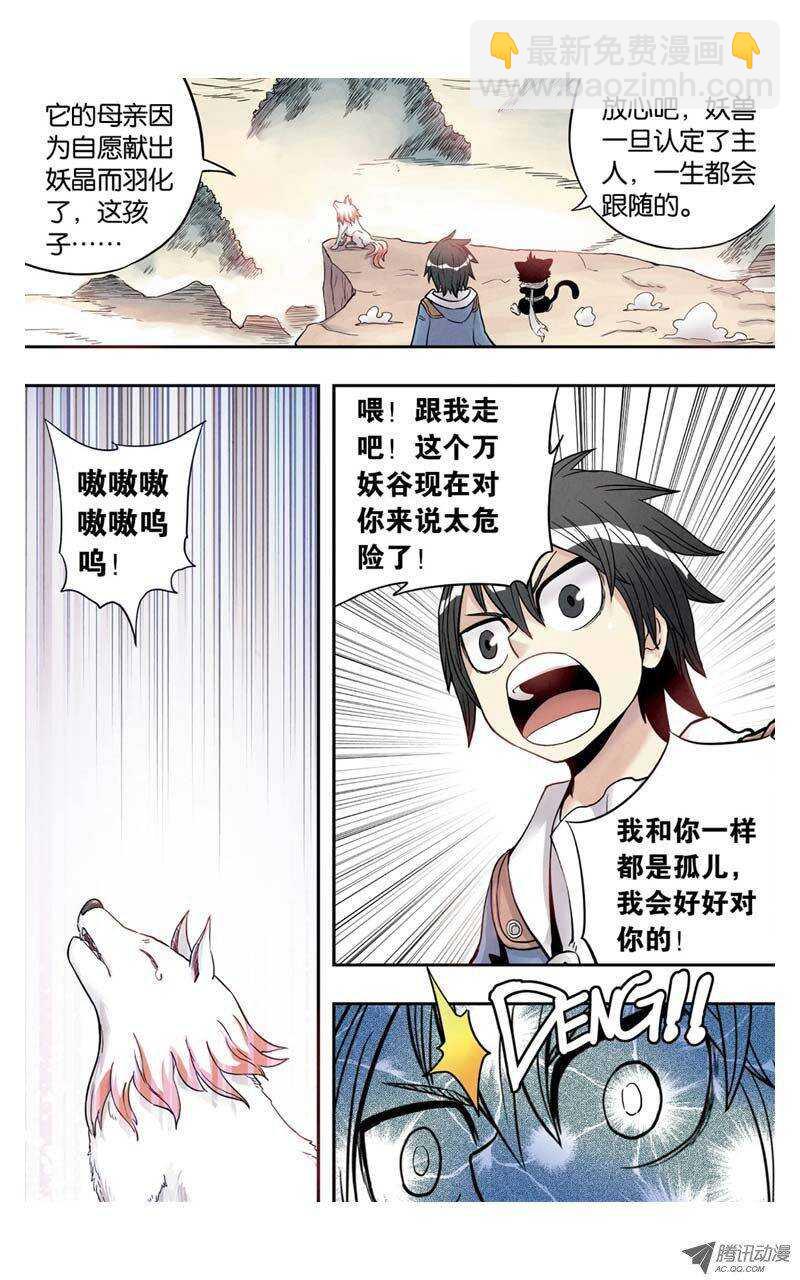 🍲最武道 第6回 下 第8页