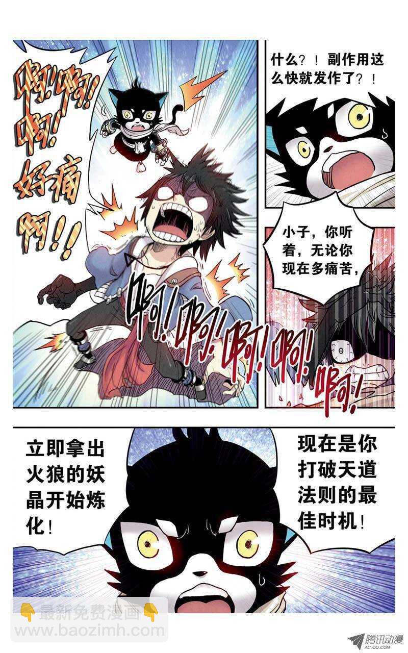 🍲最武道 第6回 下 第9页