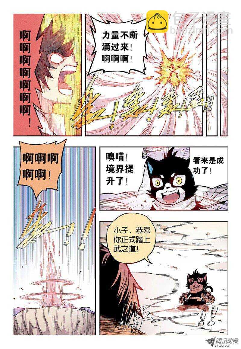 🍲最武道 第7回 下 第4页