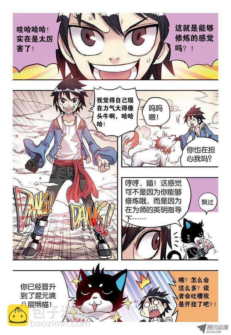 🍲最武道 第7回 下 第5页