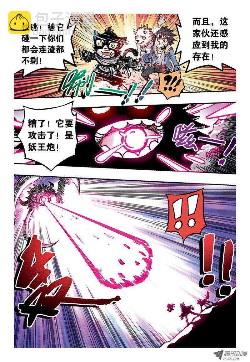 🍲最武道 第7回 下 第8页