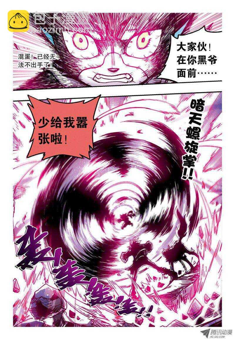 🍲最武道 第7回 下 第9页