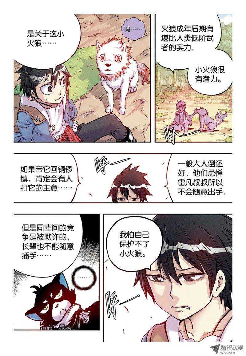 🍲最武道 第8回 下 第1页