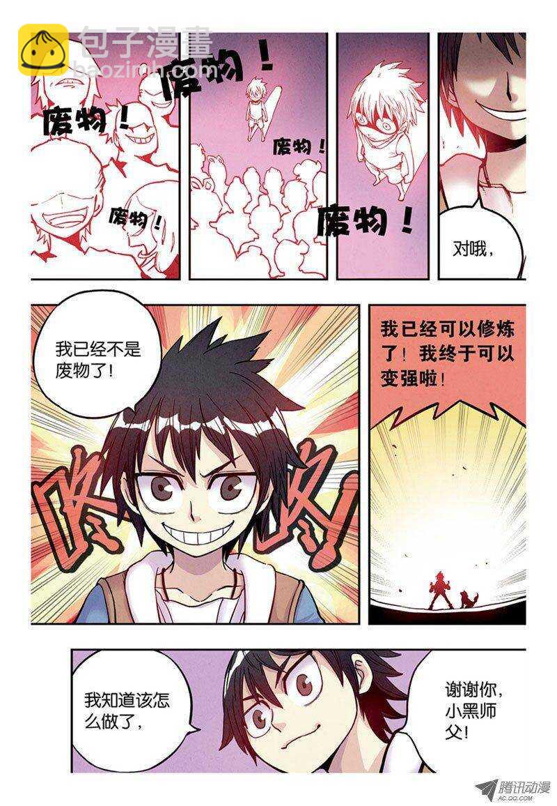 🍲最武道 第8回 下 第3页