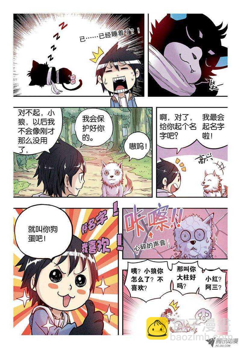 🍲最武道 第8回 下 第4页