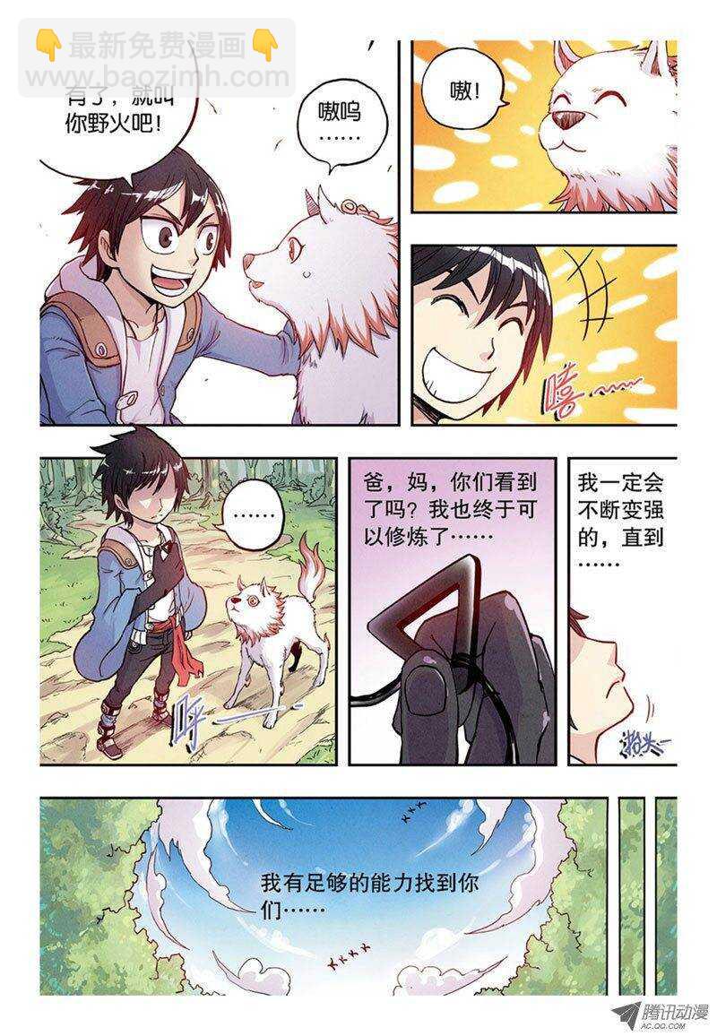 🍲最武道 第8回 下 第5页