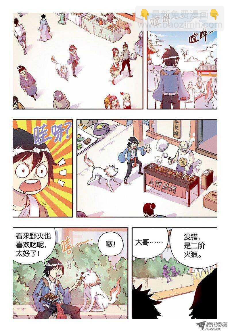 🍲最武道 第8回 下 第7页