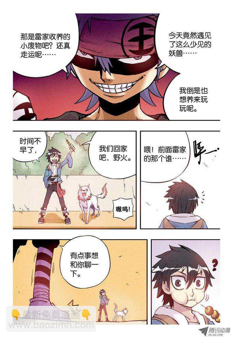 🍲最武道 第8回 下 第8页