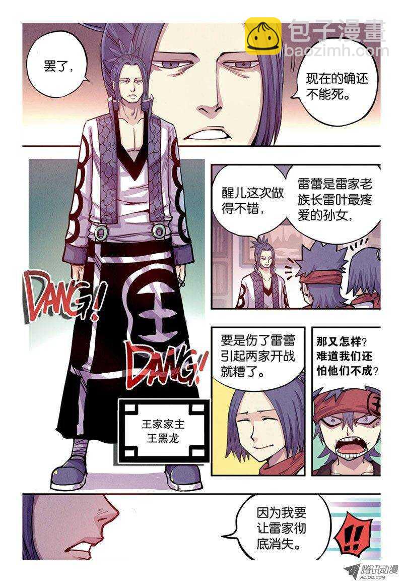 🍲最武道 第10回 上 第10页