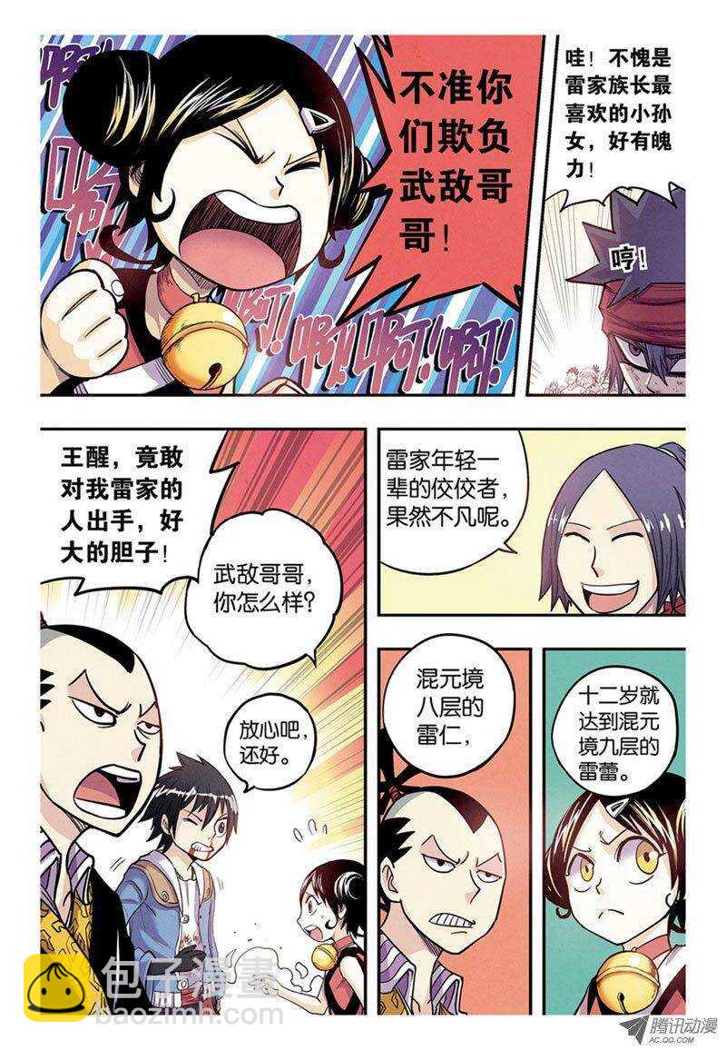 🍲最武道 第10回 上 第3页