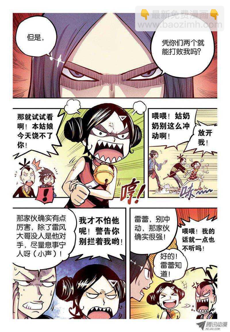 🍲最武道 第10回 上 第4页