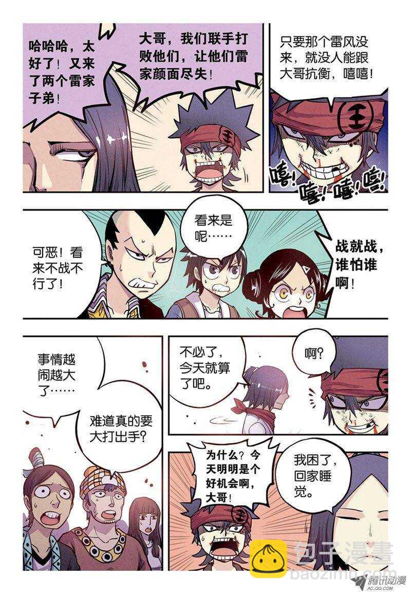 🍲最武道 第10回 上 第5页