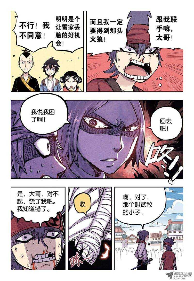 🍲最武道 第10回 上 第6页