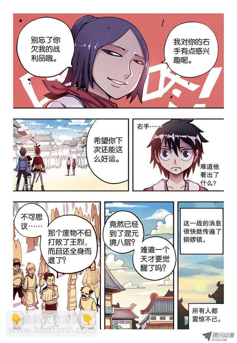 🍲最武道 第10回 上 第7页