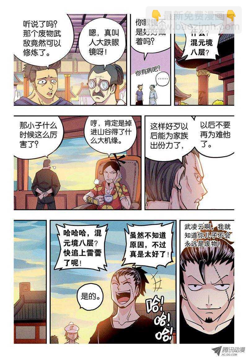 🍲最武道 第10回 上 第8页
