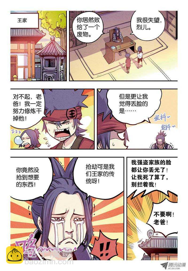 🍲最武道 第10回 上 第9页