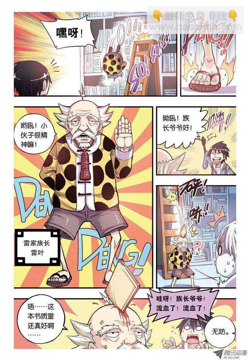 🍲最武道 第11回 上 第2页