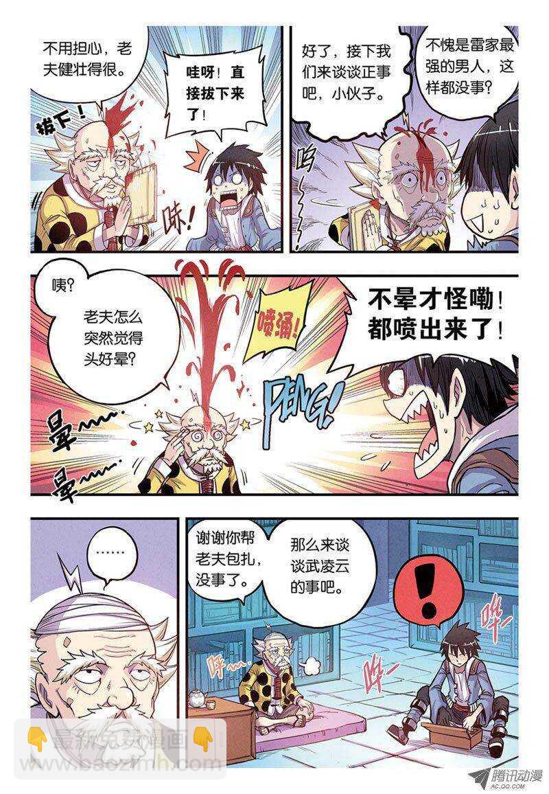 🍲最武道 第11回 上 第3页