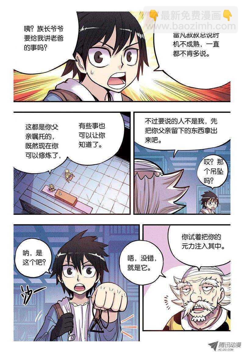 🍲最武道 第11回 上 第4页