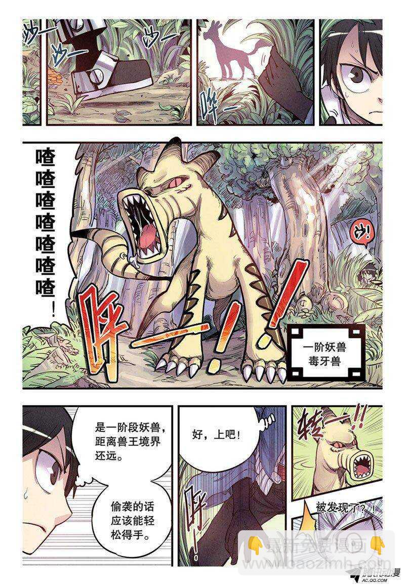🍲最武道 第12回 上 第10页