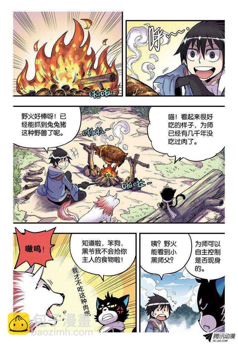 🍲最武道 第12回 上 第3页