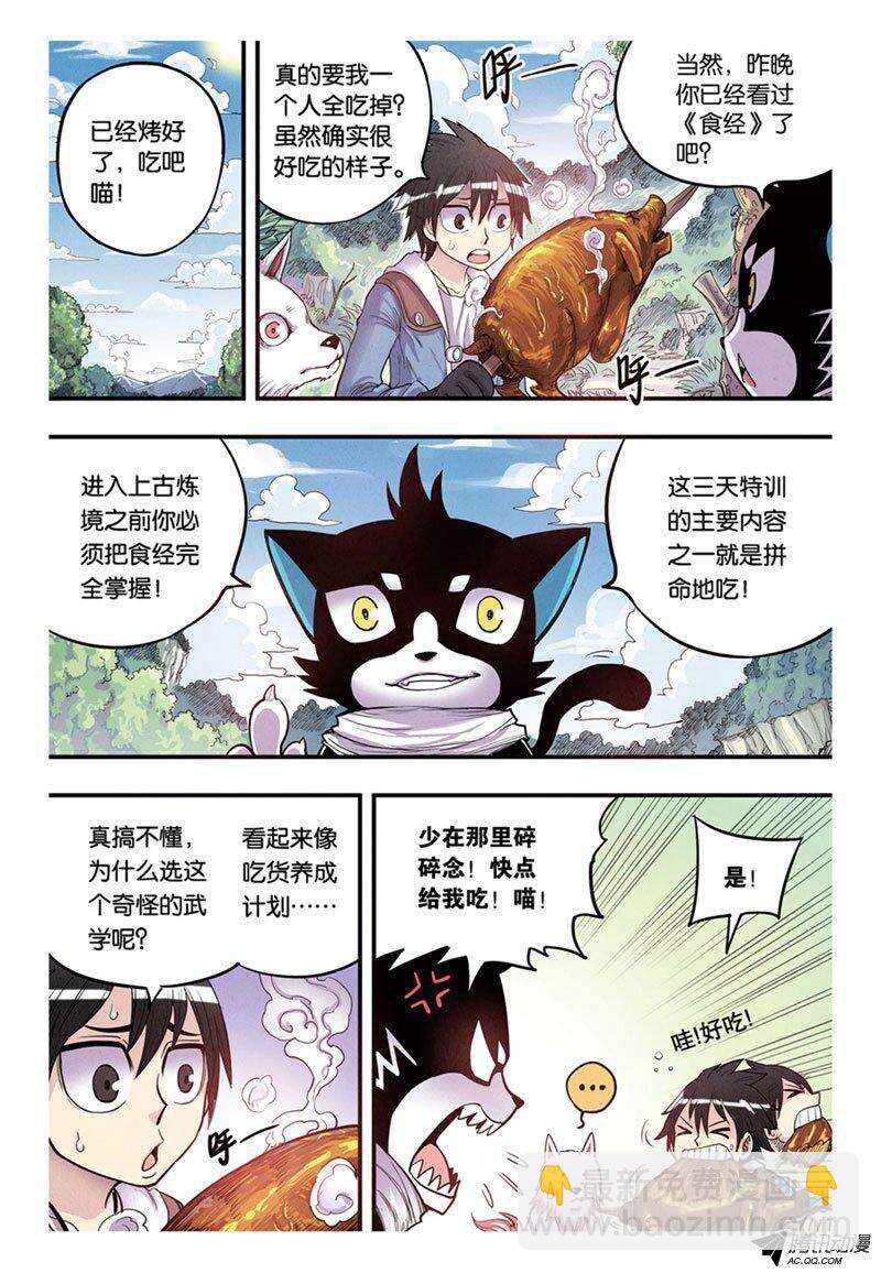 🍲最武道 第12回 上 第4页