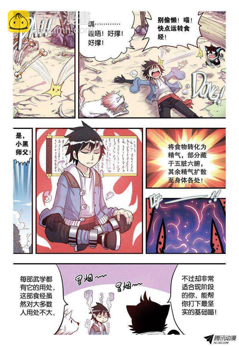 🍲最武道 第12回 上 第5页