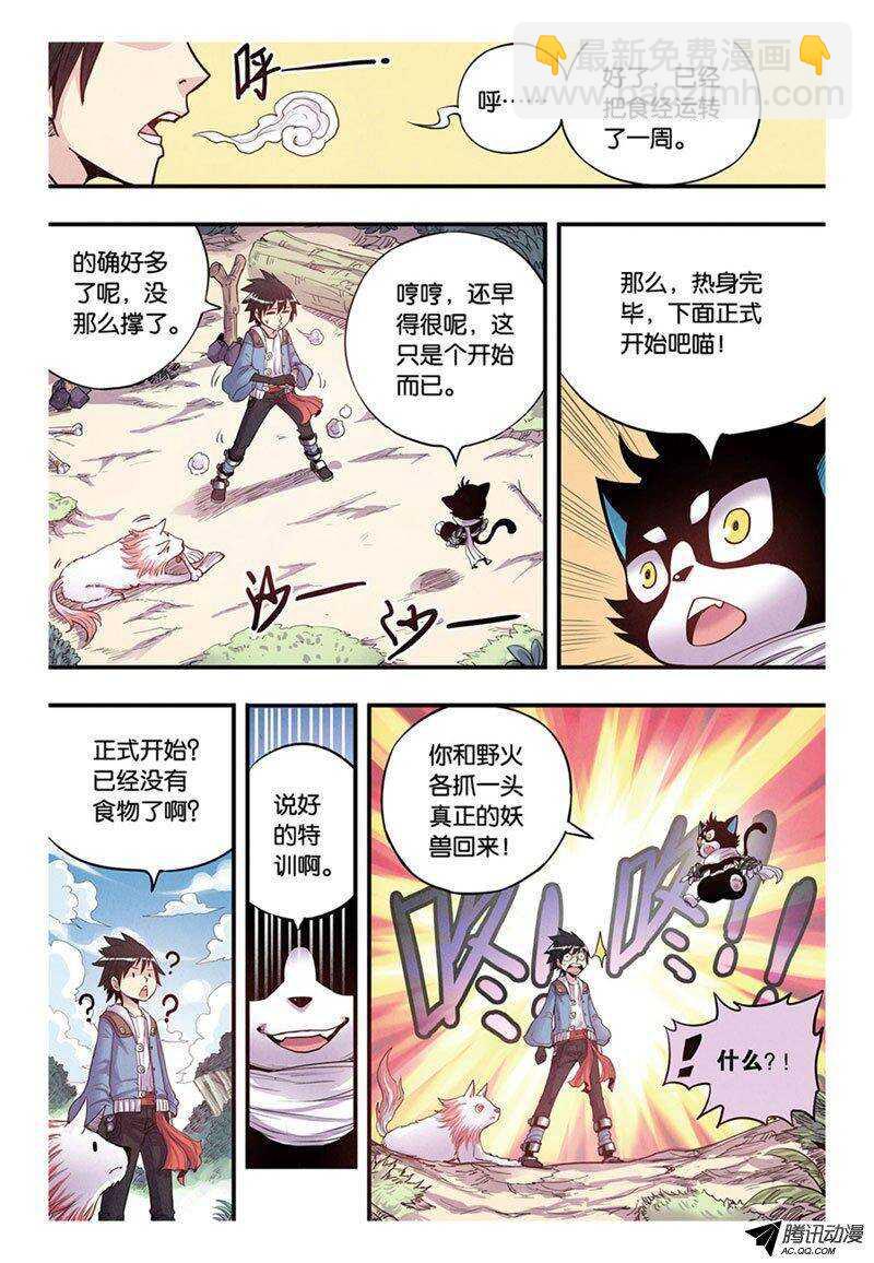🍲最武道 第12回 上 第6页