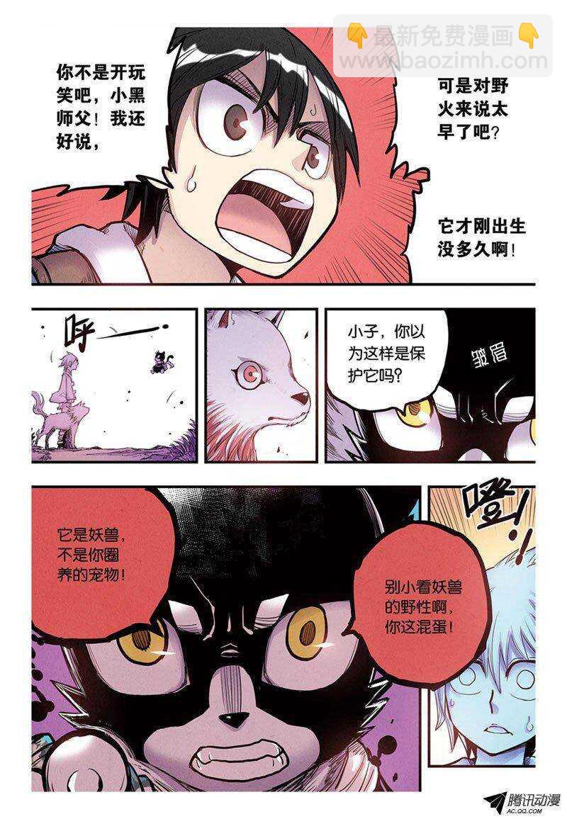 🍲最武道 第12回 上 第7页