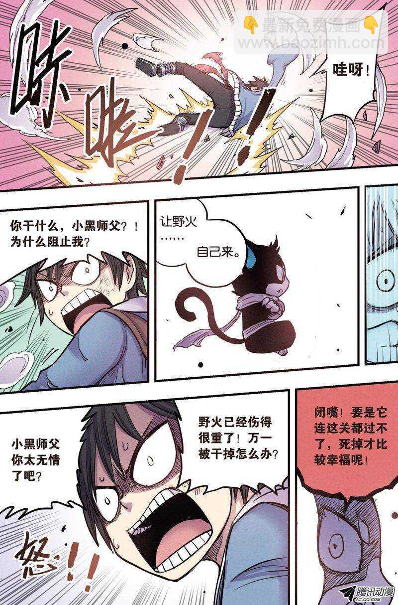 🍲最武道 第13回 上 第7页